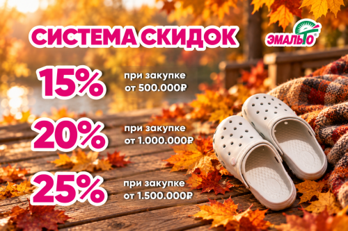 обувь эва и пвх оптом от производителя эмальто