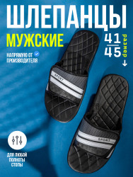 Шлепанцы мужские на липучке, модель 555-21, раз. ряд 41-45, ТМ Эмальто