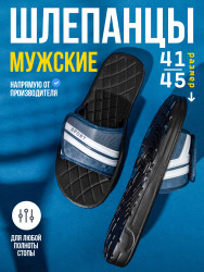 Шлепанцы мужские на липучке, модель 555-21, раз. ряд 41-45, ТМ Эмальто